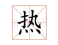热传：维尼修斯携手姚迪战意甲的简单介绍